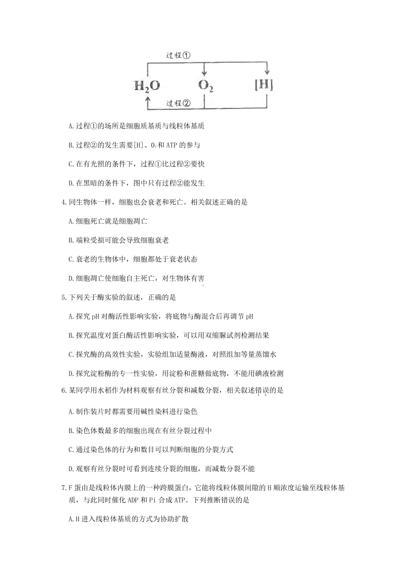 广东省佛山市2020～2021 学年上学期高三年级普通高中教学质量检测（一）生物试题（含答案）.docx_第2页