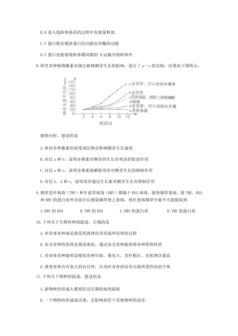 广东省佛山市2020～2021 学年上学期高三年级普通高中教学质量检测（一）生物试题（含答案）.docx_第3页