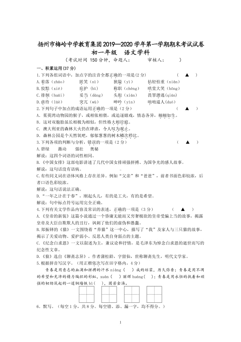 2019-2020扬州梅岭集团七年级初一上学期语文数学英语三科期末真题含答案.pdf_第1页