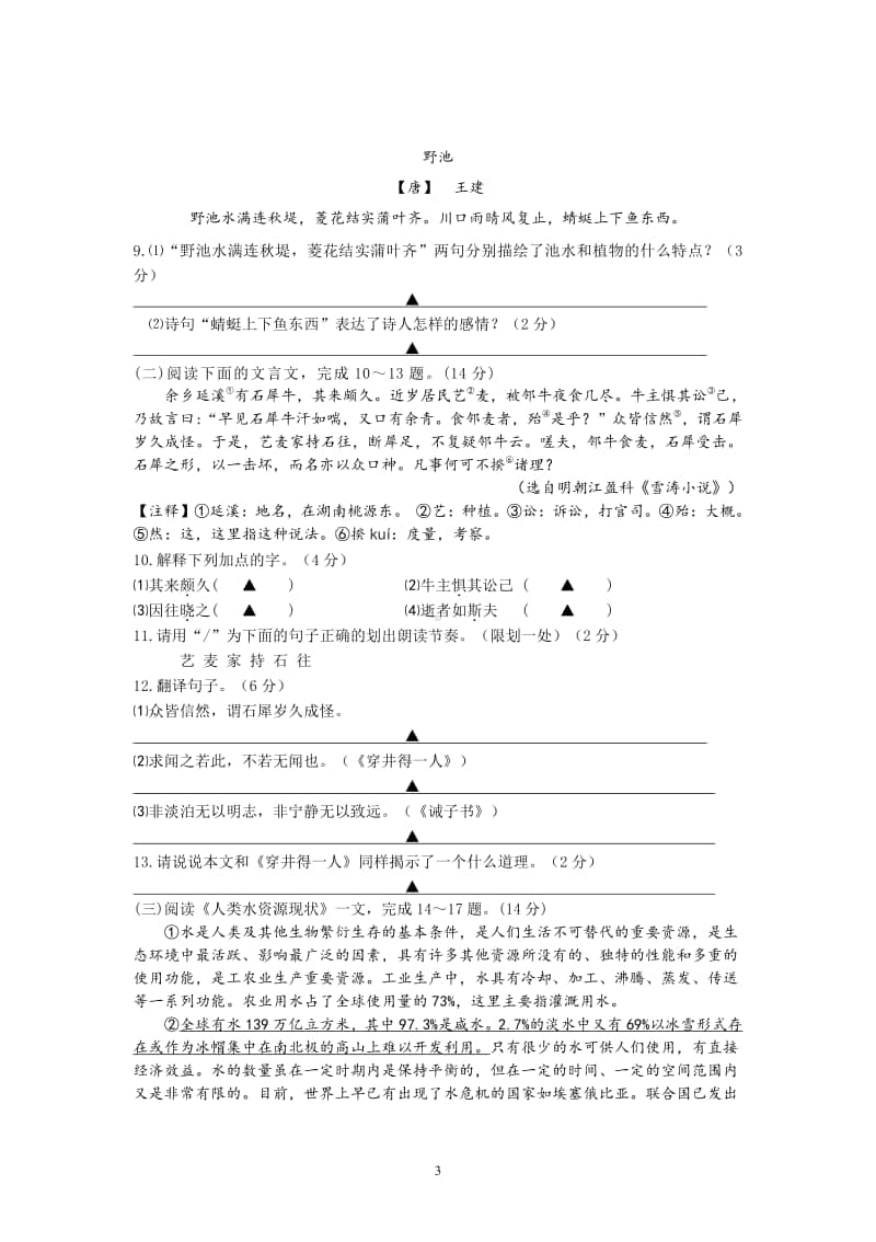 2019-2020扬州梅岭集团七年级初一上学期语文数学英语三科期末真题含答案.pdf_第3页