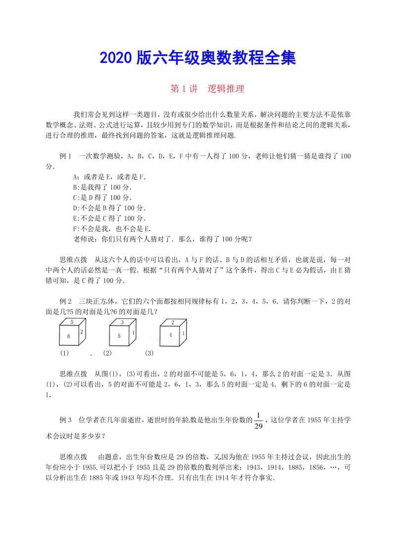 2020版六年级奥数教程 汇总全集196页.doc_第1页