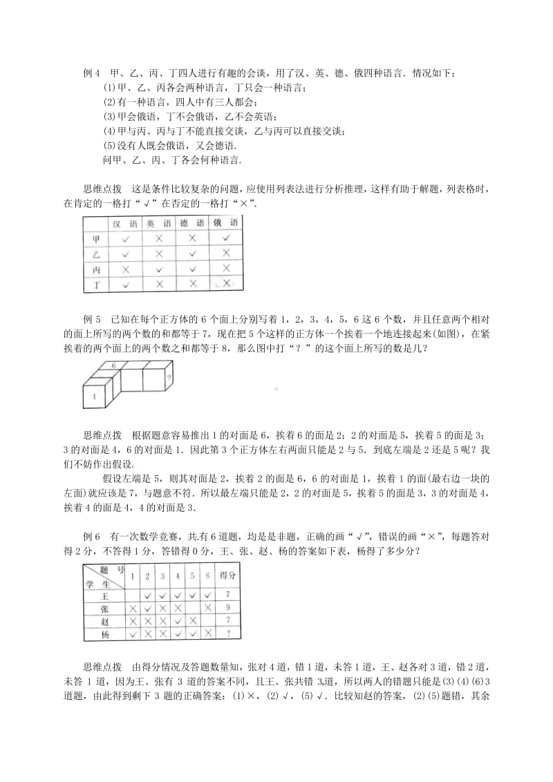 2020版六年级奥数教程 汇总全集196页.doc_第2页