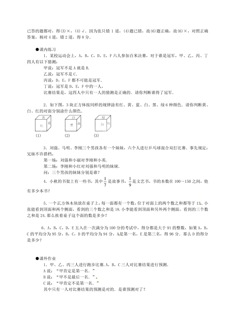 2020版六年级奥数教程 汇总全集196页.doc_第3页