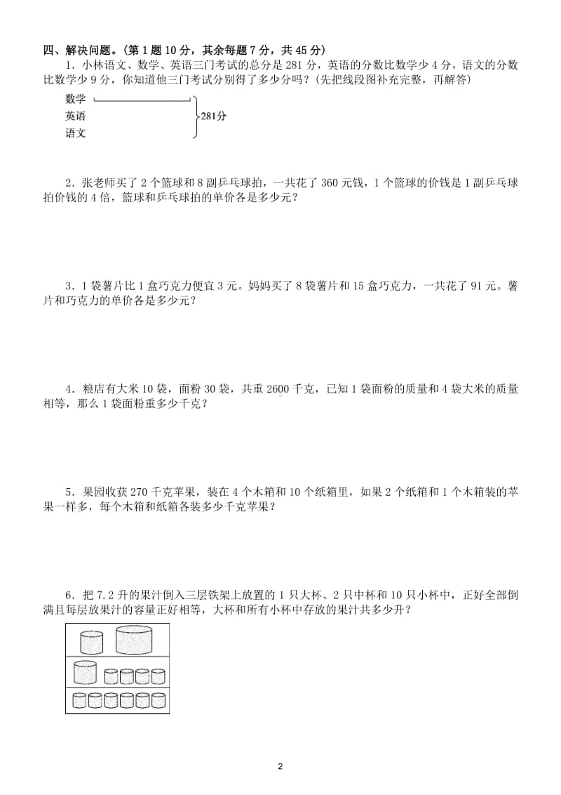 小学数学苏教版六年级数学上册期末复习假设法解决问题专项训练试题.doc_第2页