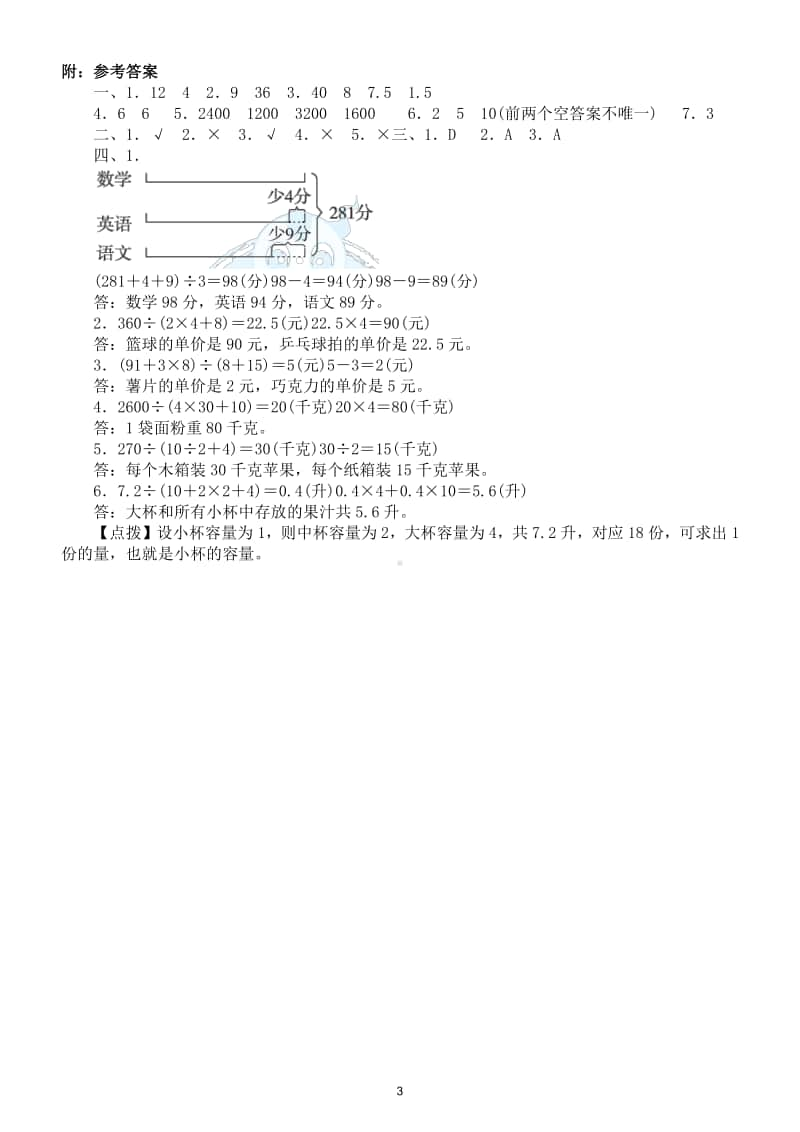 小学数学苏教版六年级数学上册期末复习假设法解决问题专项训练试题.doc_第3页