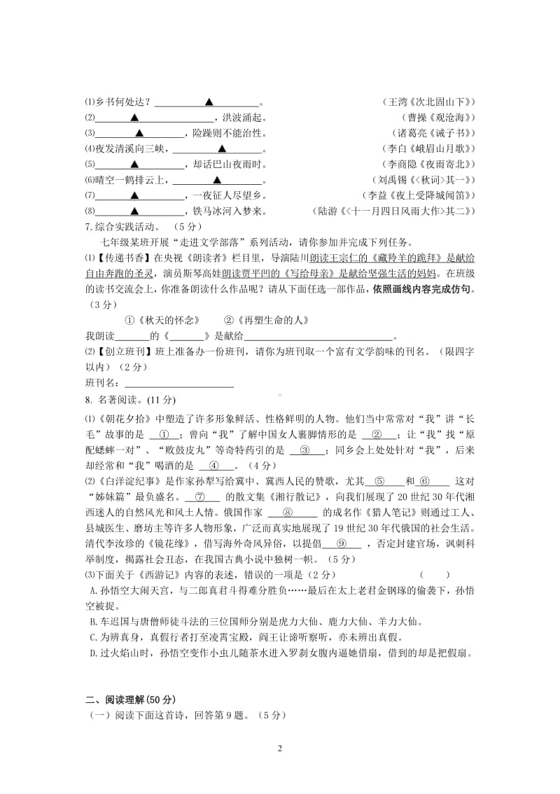 2019-2020扬州梅岭集团七年级初一上学期语文期末真题及答案.pdf_第2页