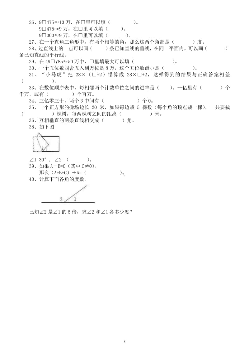 小学数学四年级上册期末填空题专项练习（共40题）.docx_第2页