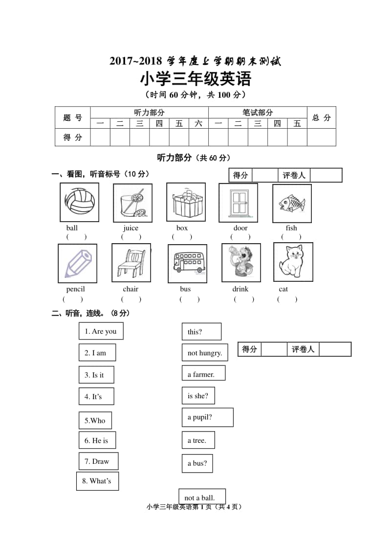 接力版（三起）三年级上册英语期末考试试题（含答案+听力原文）.doc_第1页