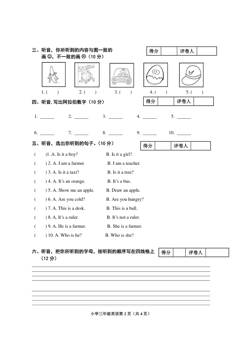 接力版（三起）三年级上册英语期末考试试题（含答案+听力原文）.doc_第2页