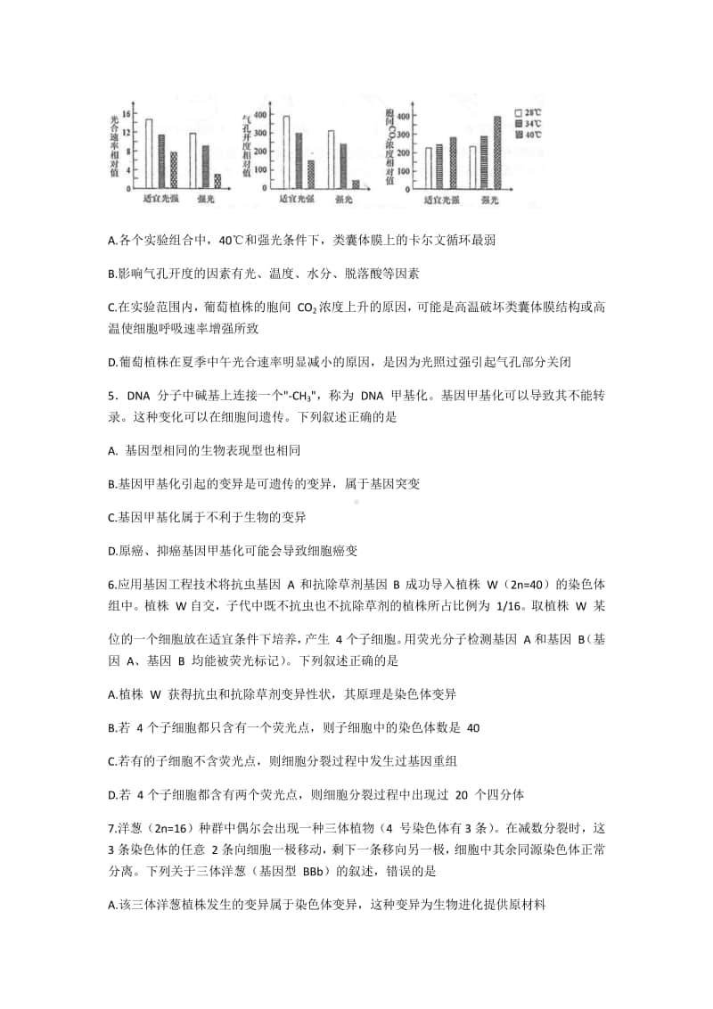 江苏省苏州八校联盟2021届高三第二次适应性检测生物试题 Word版含答案.docx_第2页