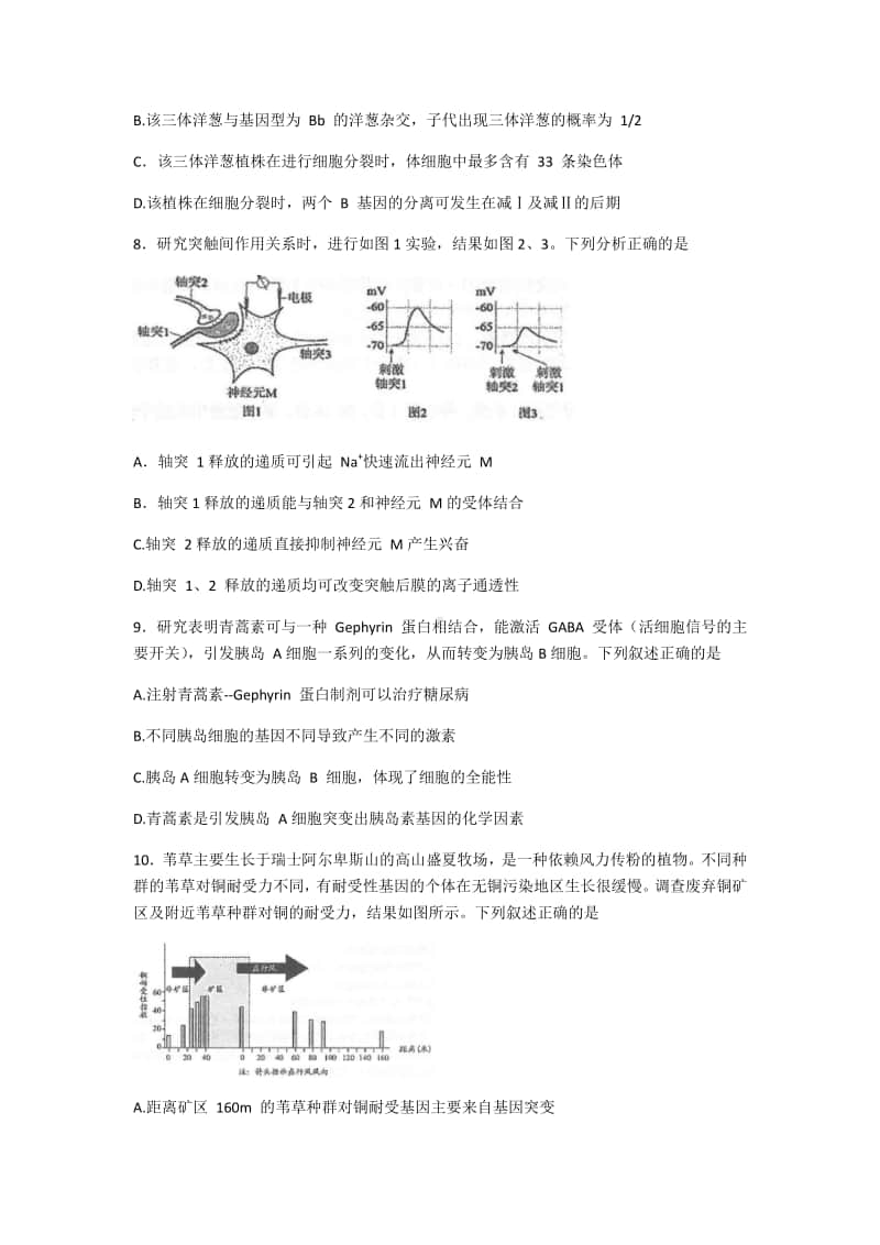 江苏省苏州八校联盟2021届高三第二次适应性检测生物试题 Word版含答案.docx_第3页