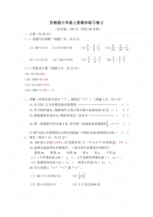 2021.1苏教版小学数学三年级上册省测期末练习卷C及答案.docx