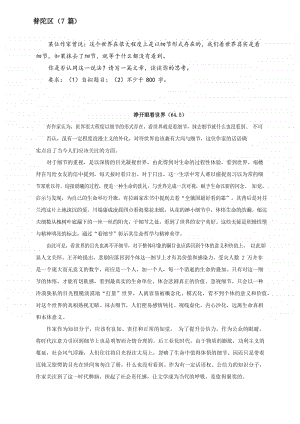 上海普陀区2021届高三语文一模写作优秀范文.docx