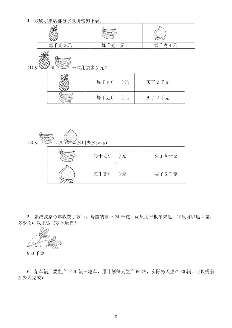 小学数学苏教版四年级数学上册期末复习解决问题能力专项卷.doc_第2页