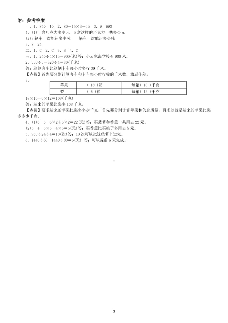 小学数学苏教版四年级数学上册期末复习解决问题能力专项卷.doc_第3页