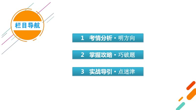 2021届高考二轮英语人教版课件：模块2 专题1 阅读理解 .pptx_第3页