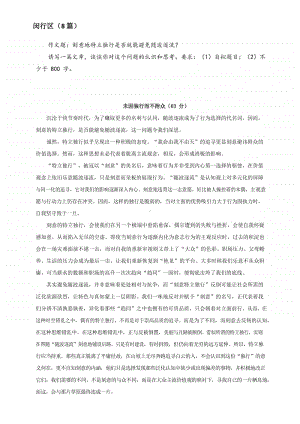 上海闵行区2021届高三语文一模写作优秀范文.docx