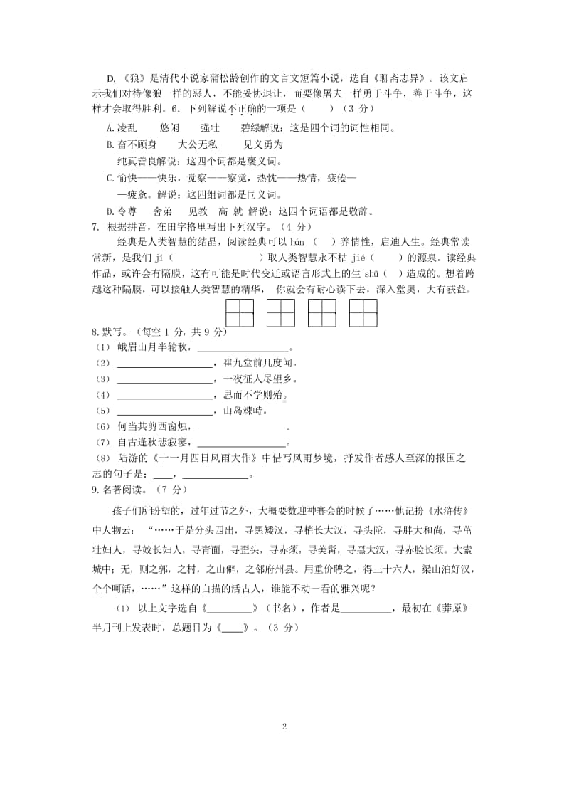 2019-2020扬州树人学校七年级初一上学期语文数学英语三科期末真题含答案.pdf_第2页