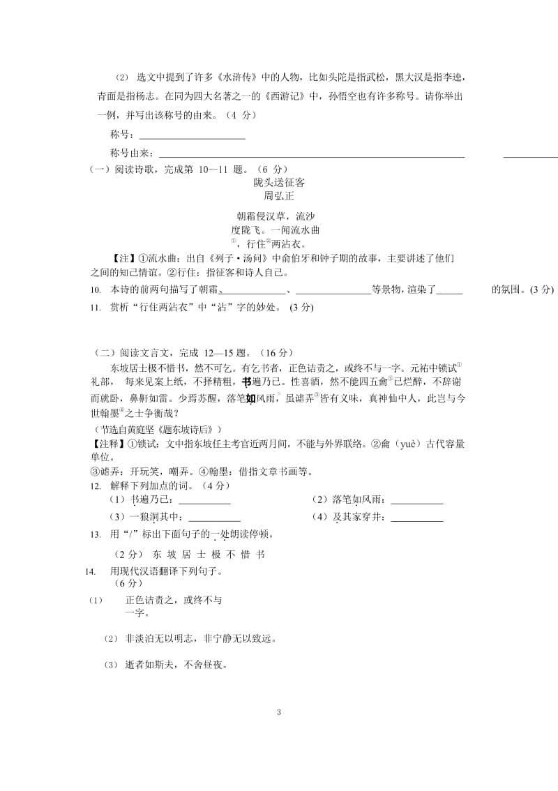 2019-2020扬州树人学校七年级初一上学期语文数学英语三科期末真题含答案.pdf_第3页