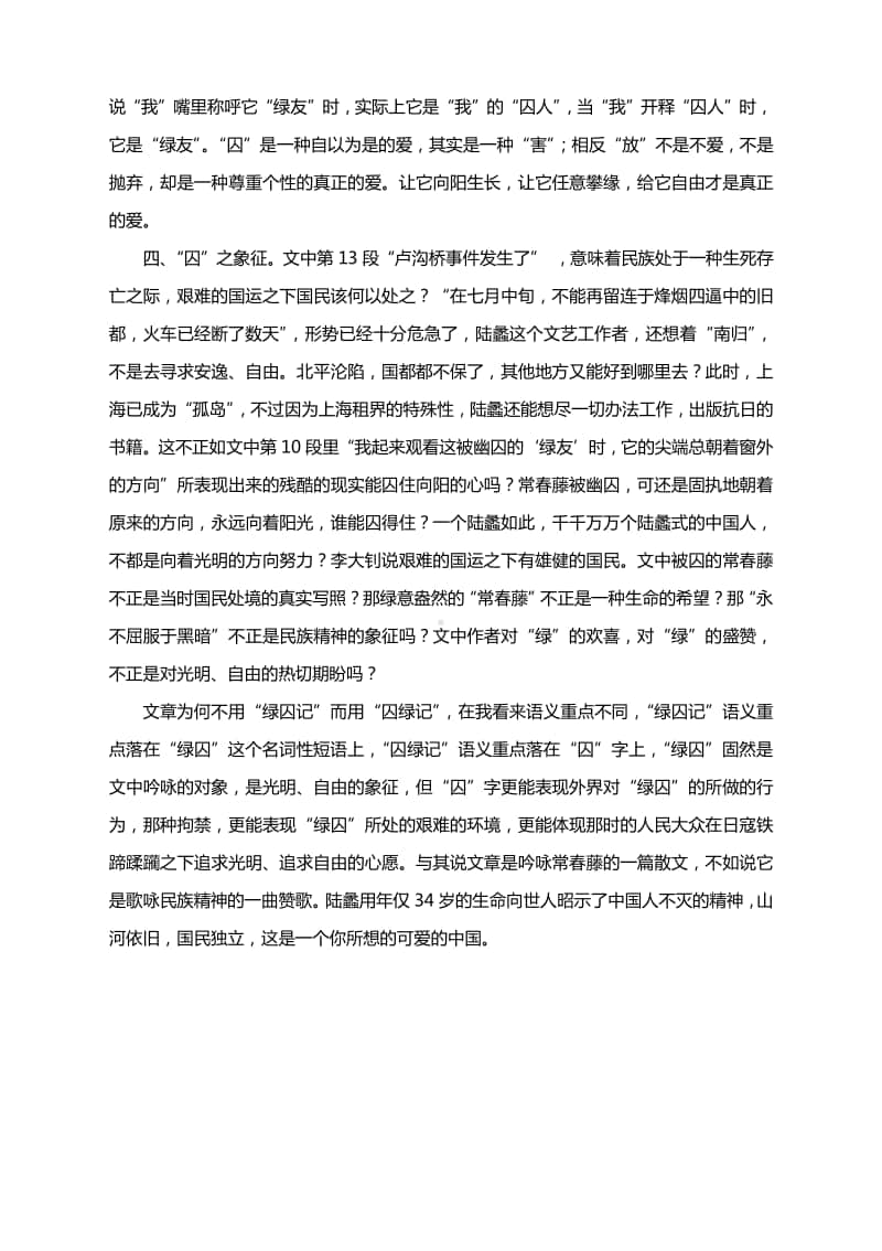 必修二第一单元第三课《囚绿记》“囚”之解读.docx_第3页