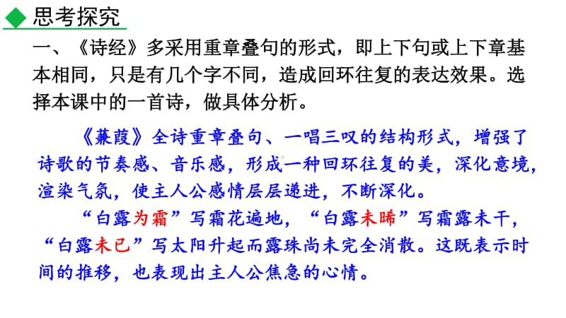 八年级下册语文部编版探索积累课件12 《诗经》二首.pptx_第2页