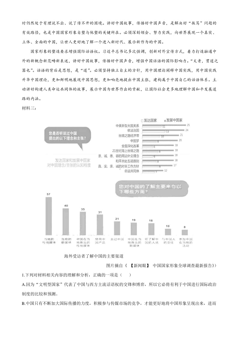 八省八校重点高中2020-2021学年高三上学期联考语文试题附答案.docx_第2页