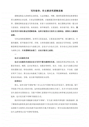 写作指导：作文要讲究逻辑思维.docx