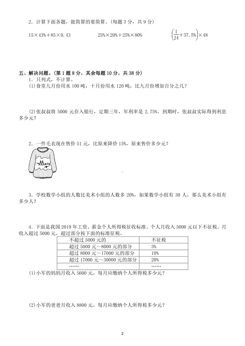 小学数学苏教版六年级数学上册期末复习百分数的综合应用专项训练试题.doc_第2页