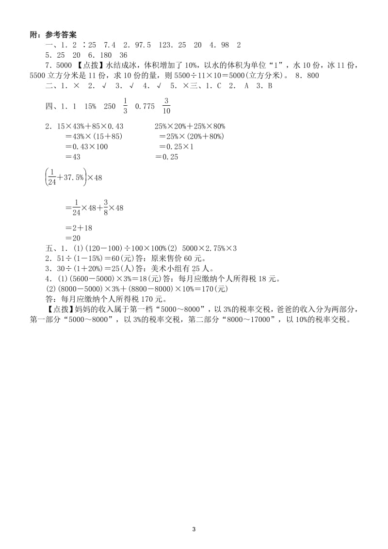 小学数学苏教版六年级数学上册期末复习百分数的综合应用专项训练试题.doc_第3页