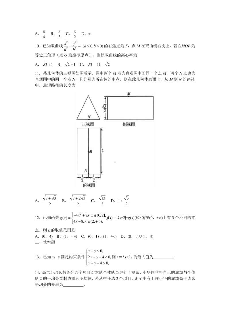 安徽省“皖豫名校联盟体”2021届高三上学期第二次联考数学（文）试题 （Word版含答案）.doc_第2页