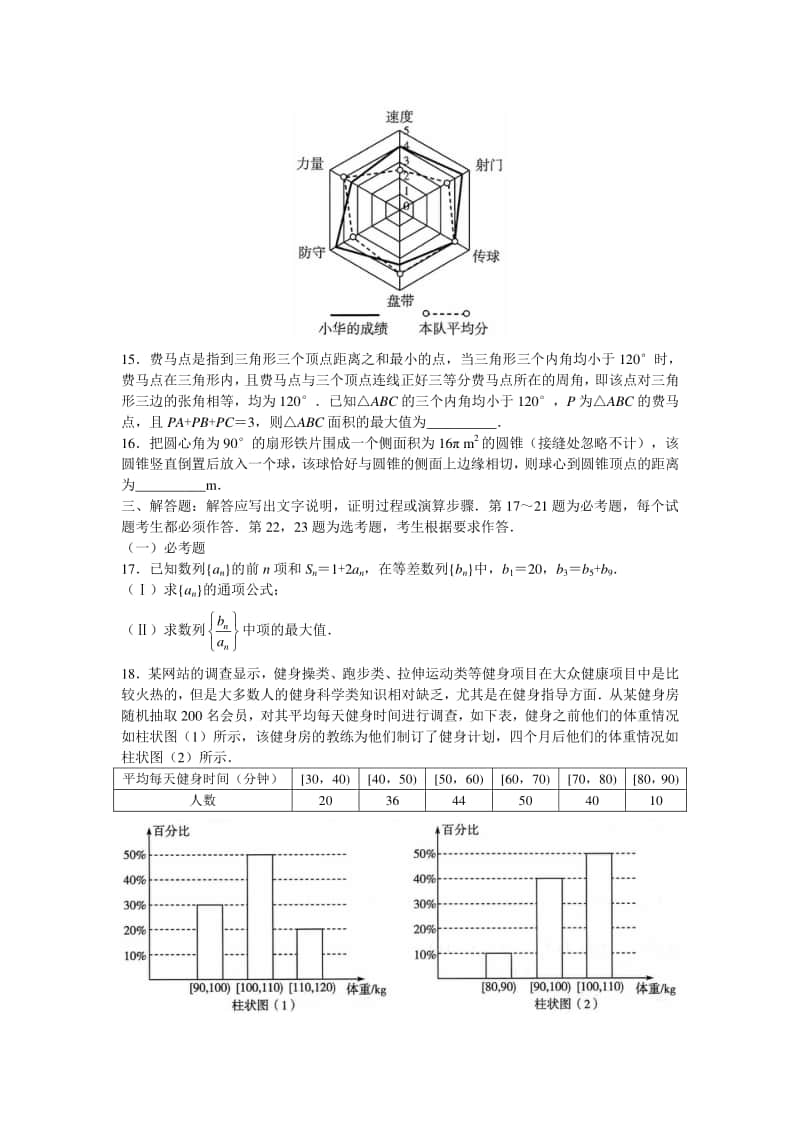 安徽省“皖豫名校联盟体”2021届高三上学期第二次联考数学（文）试题 （Word版含答案）.doc_第3页