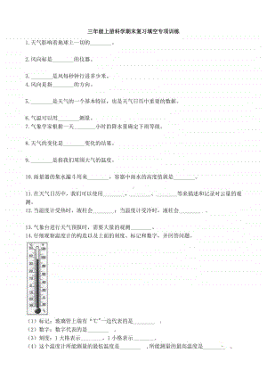 2020新教科版三年级上册科学期末复习填空专项训练（含解析）.docx