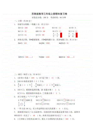 2021.1苏教版小学数学三年级上册省测期末练习卷B及答案.docx