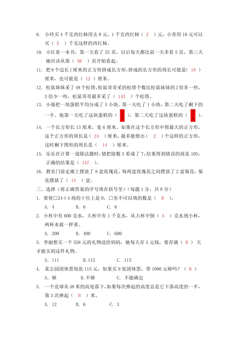 2021.1苏教版小学数学三年级上册省测期末练习卷B及答案.docx_第2页