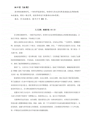 上海虹口区2021届高三语文一模写作优秀范文.docx