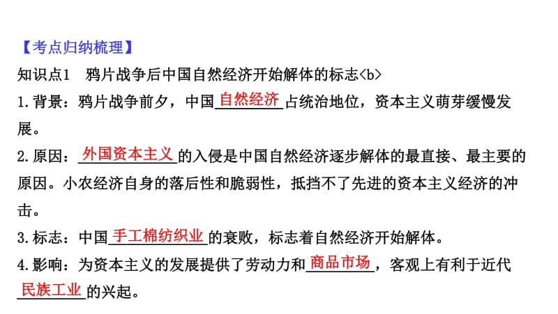 2022年浙江省新高考历史一轮复习课件：8.20 近代中国经济结构的变动及民族工业的兴起.ppt_第3页