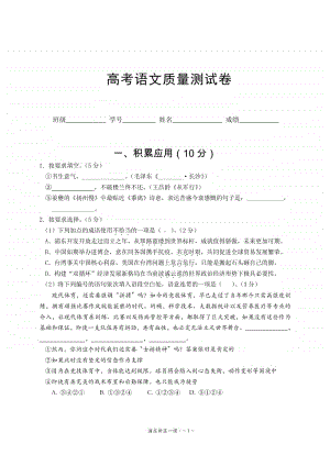 浦东新区2020学年度第一学期期末质量检测高三语文.doc