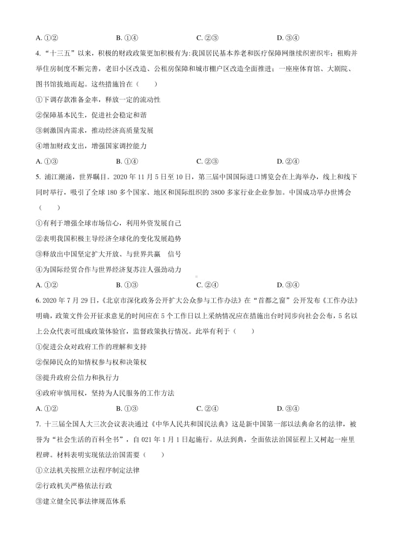 2021届河北省邯郸市高三上学期期末质量检测政治试题.doc_第2页