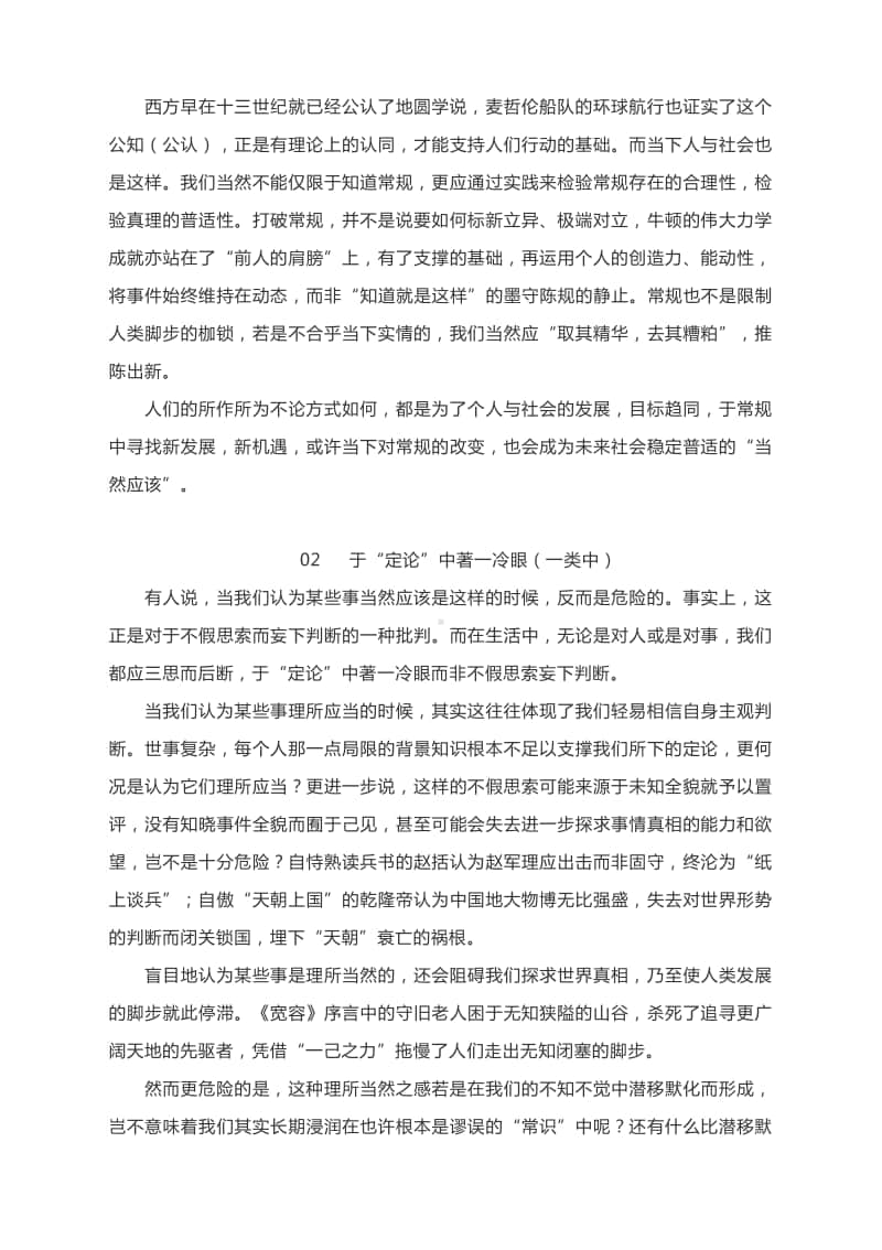 上海徐汇区2021届高三一模标杆作文5篇.docx_第2页