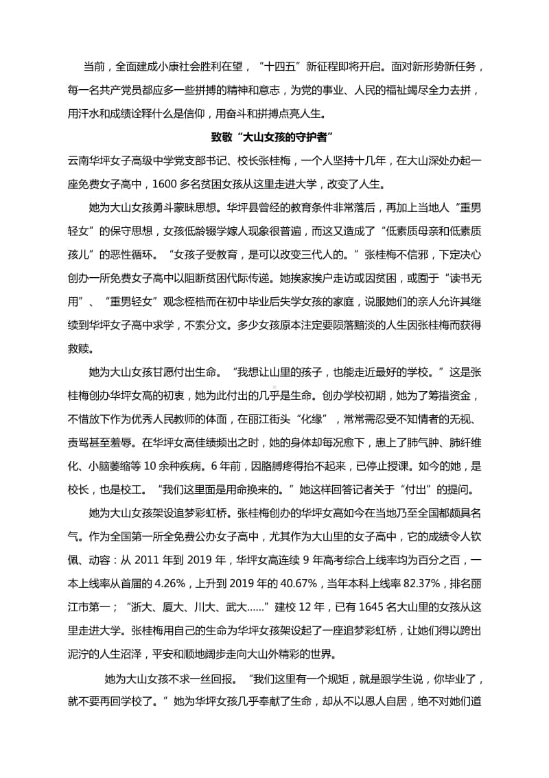 素材 ：2021高考热点人物：张桂梅多些拼的精神.docx_第2页