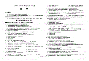 广安市2019年秋高一期末化学试题.docx