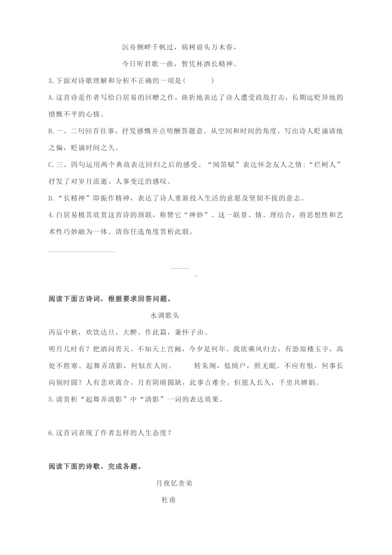 部编版九上语文期末专项复习四：古诗词阅读（附专练及答案）.docx_第2页