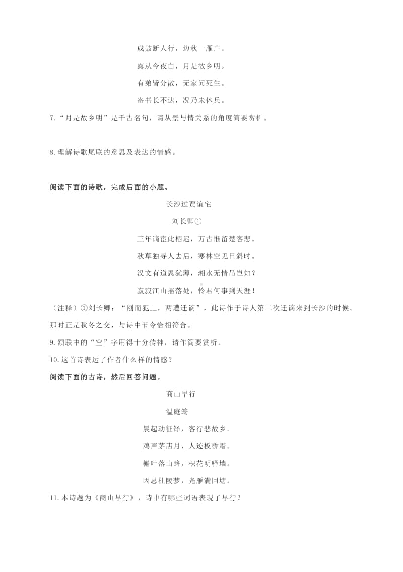 部编版九上语文期末专项复习四：古诗词阅读（附专练及答案）.docx_第3页