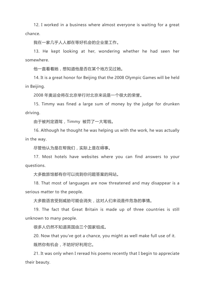 近五年高考英语精选200句轻松掌握高考单词和全部语法！.docx_第2页