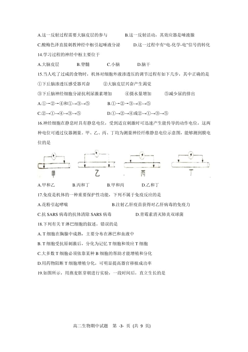 高二年级上学期期中检测生物试题.doc_第3页