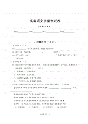 杨浦区2020学年度第一学期高三语文.doc