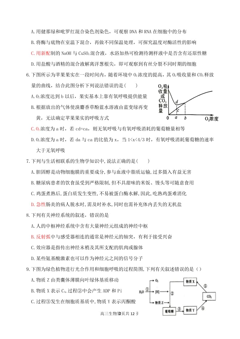 2020-2021学年高三第五次模拟考试生物试题.docx_第2页