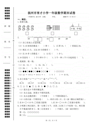 2020年1月扬州育才小学一年级数学上册期末真题试卷.pdf