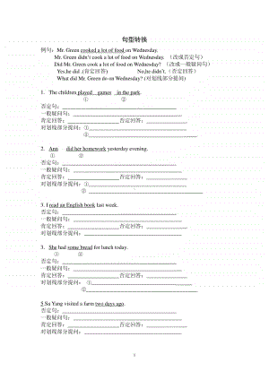 2021牛津译林六年级英语上册期末期末句型转换专项练习.doc