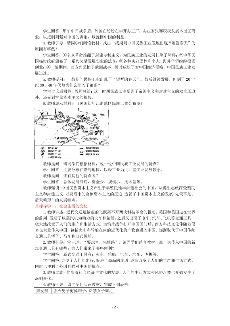 八年级上册历史人教版同步教案第25课经济和社会生活的变化.docx_第2页